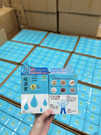 🌸恆健祛濕寶 | 預訂約1-2星期