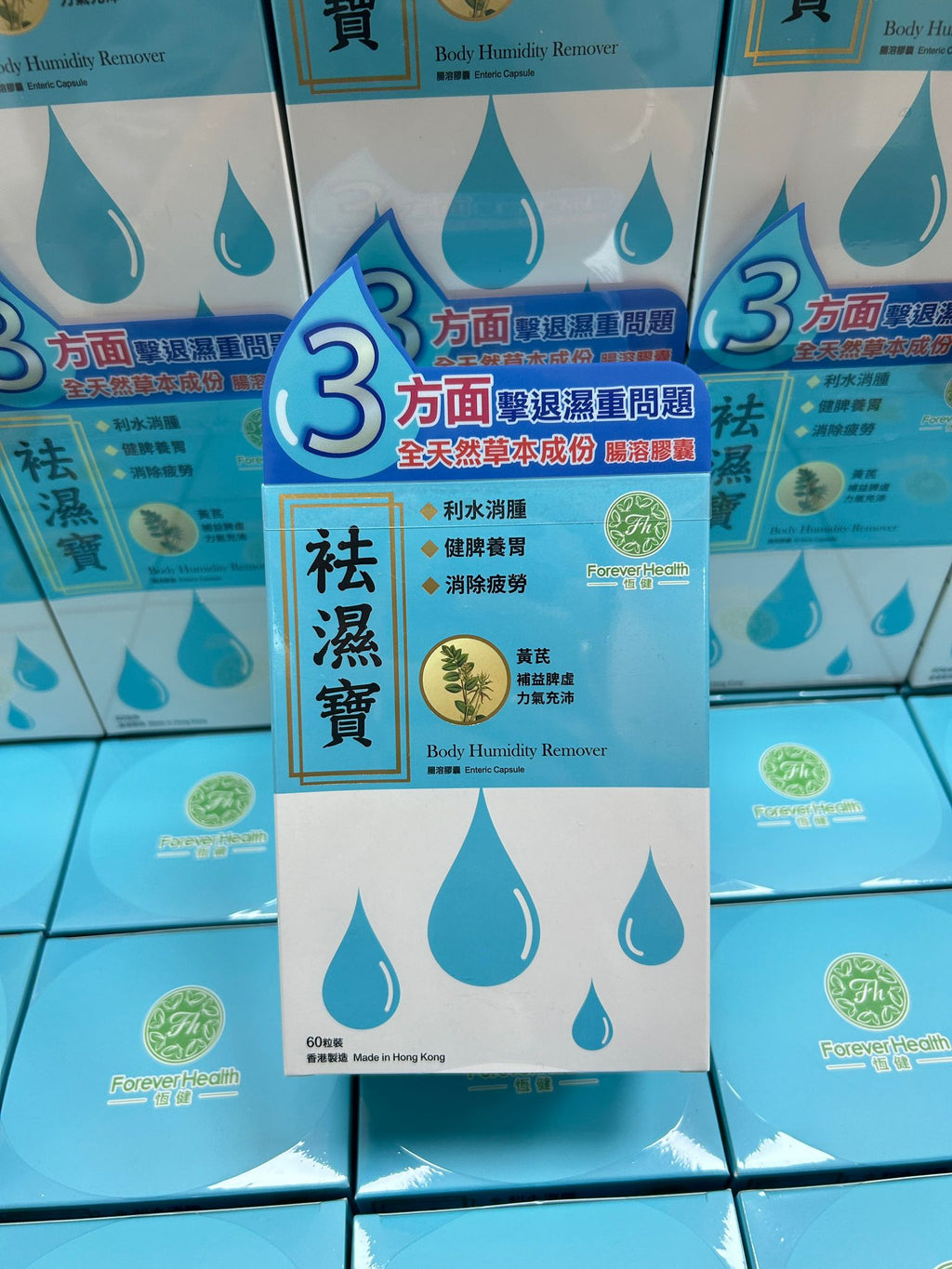 🌸恆健祛濕寶 | 預訂約1-2星期