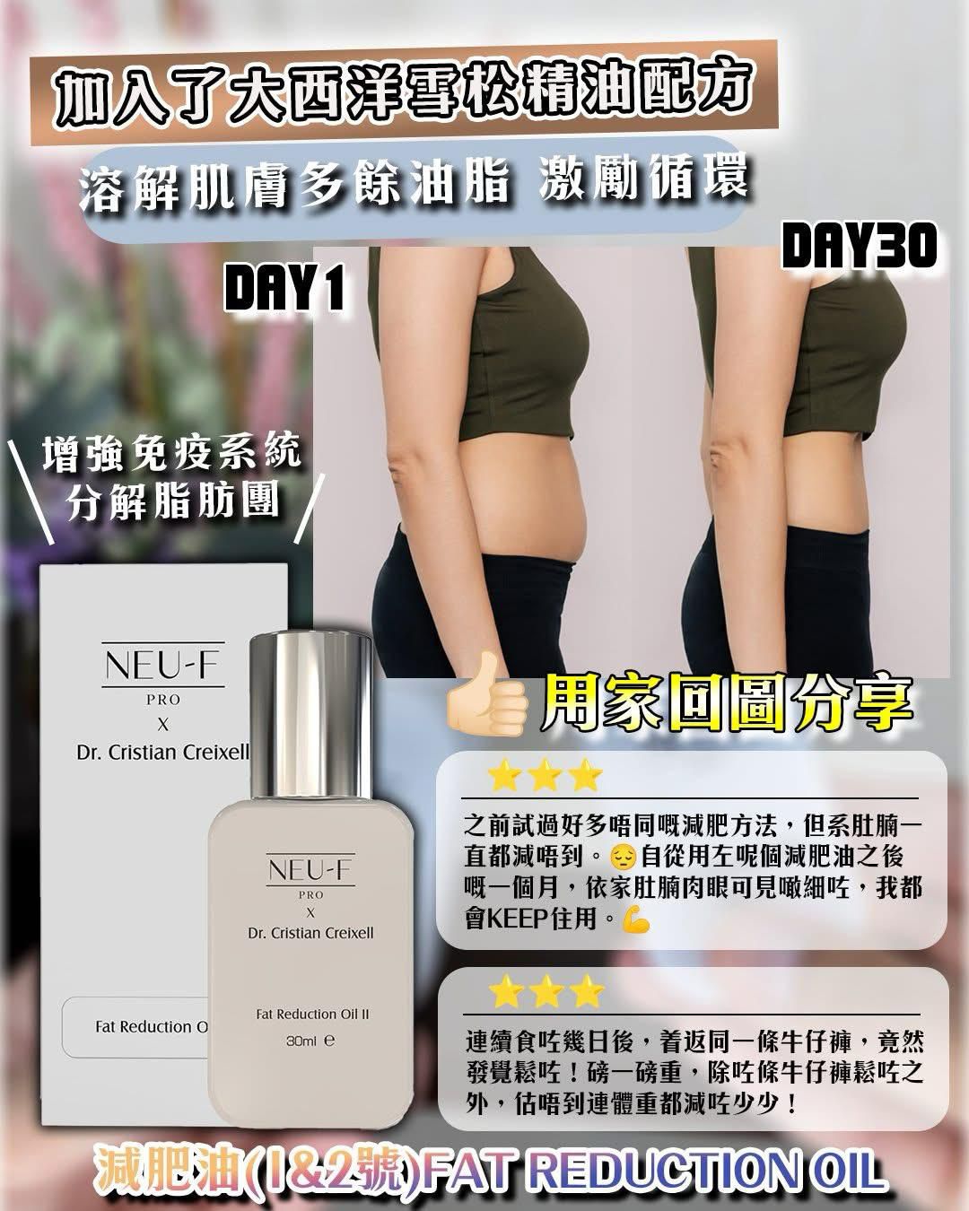 🌸魔鬼神油 1&2 | 預訂約2星期