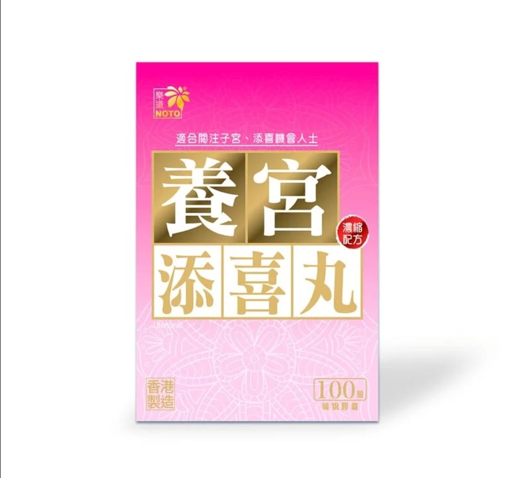 【24小時網站自助下單】🌸🩷樂道養宮添喜丸100粒🩷 | 預訂約1-2星期 娉婷貿易公司 Exquisite Beauty Trading Company
