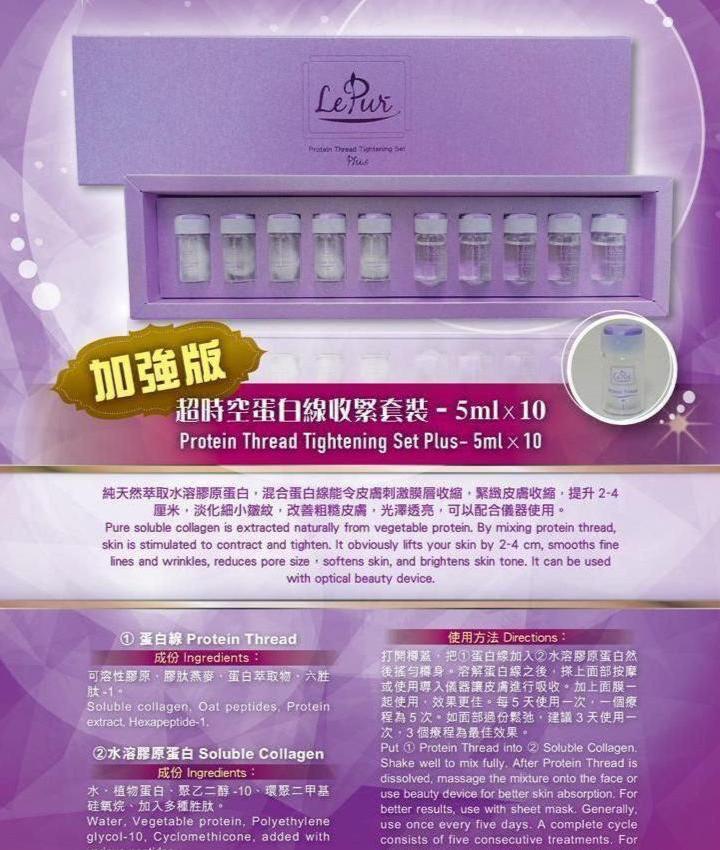 供應商現貨🌸Le Pur 超時空蛋白線收緊套裝 升級加強版 2.0微整線精華 | 落單後約3-5個工作天寄出 娉婷貿易公司 Exquisite Beauty Trading Company