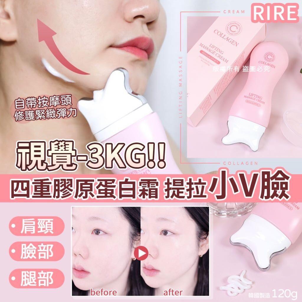 供應商現貨🩷韓國 RIRE 膠原蛋白提拉刮痧V臉按摩霜 120g | 落單後約5-7個工作天寄出