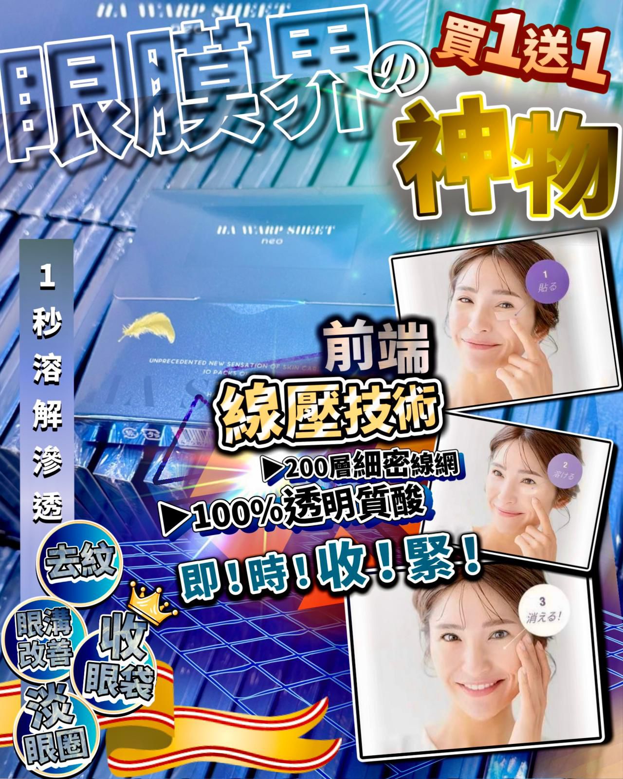 🌸日本 納米透明質酸眼貼 買一送一 1盒20片 | 預訂約1-2星期