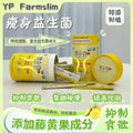 現貨🌸YP瘦身益生菌- （黃）3000MG*30條/罐（1罐） | 落單後約3-5個工作天寄出 娉婷貿易公司 Exquisite Beauty Trading Company
