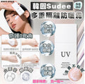 現貨🌸韓國🇰🇷Sudee 多重隔離防曬霜50ml 買一送一 | 落單後約3-5個工作天寄出 娉婷貿易公司 Exquisite Beauty Trading Company