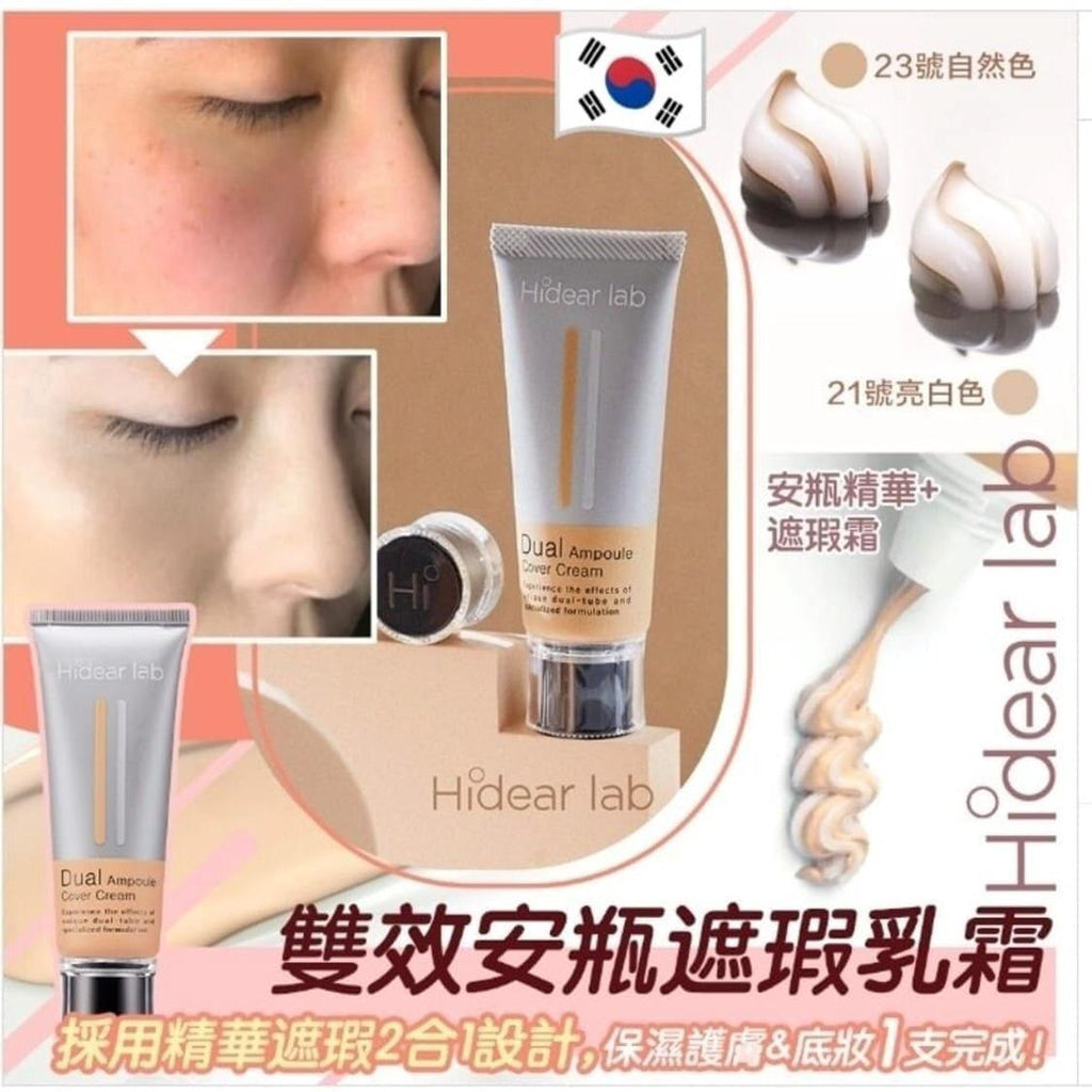 現貨🌸Hidear lab 雙效安瓶遮瑕乳霜 | 落單後約3-5個工作天寄出 娉婷貿易公司 Exquisite Beauty Trading Company