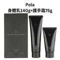 供應商現貨🩷【香港專櫃】Pola 護手霜75g+身體乳150g套裝 | 預訂 逢星期一，三返倉執貨 其後約3-5個工作天寄出 娉婷貿易公司 Exquisite Beauty Trading Company