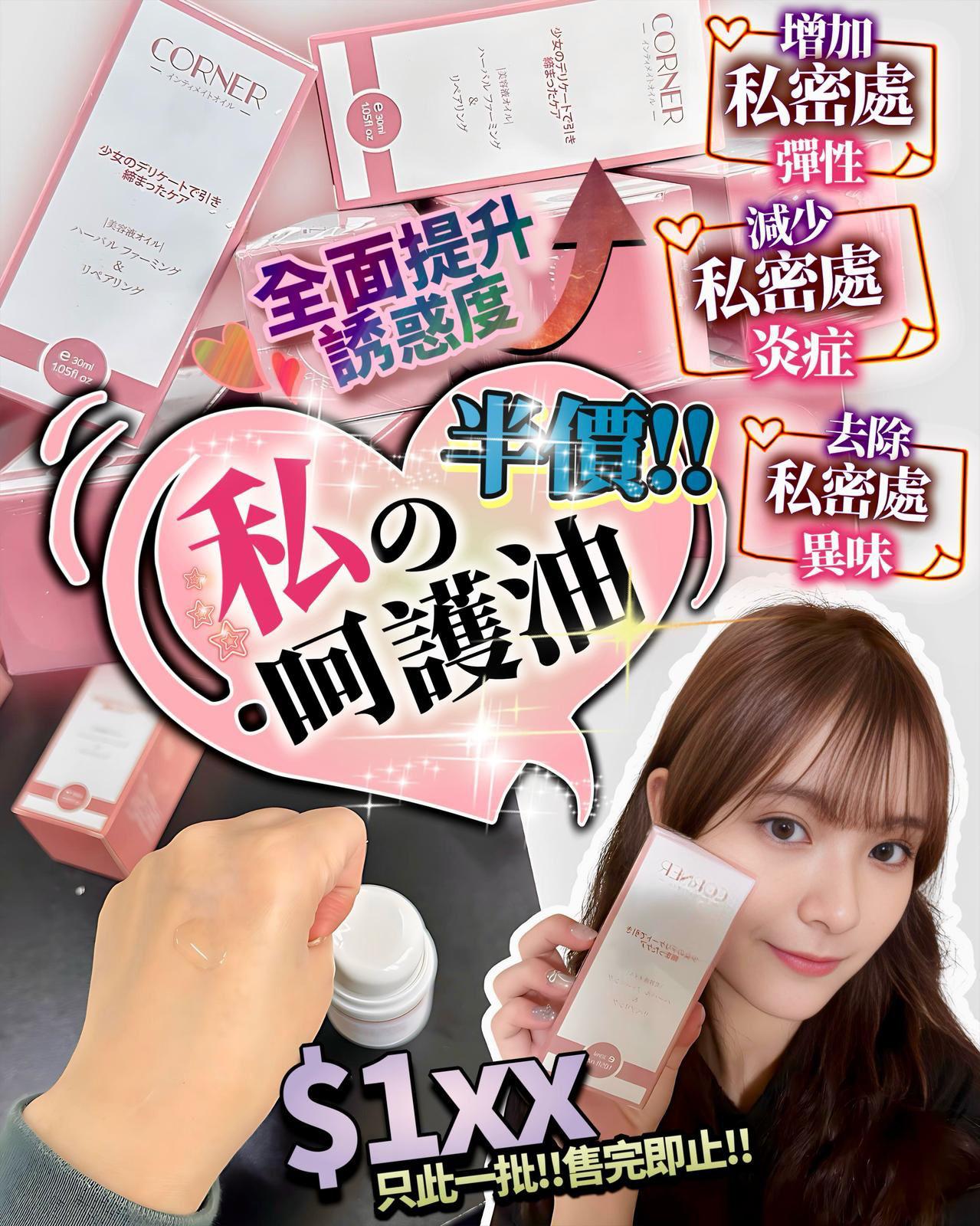 少量現貨🌸日本 Corner 私密呵護油 30ml | 落單後約3-5個工作天寄出