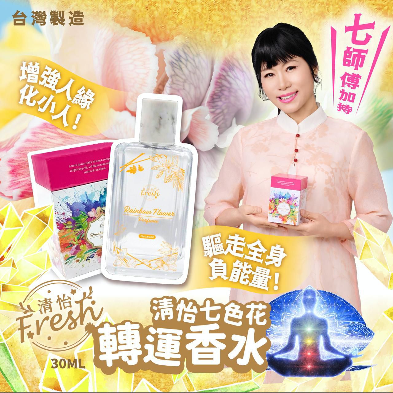 供應商現貨🩷🇹🇼台灣製造清怡🌈七色花💐轉運 香水30ML | 落單後約3-5個工作天寄出 娉婷貿易公司 Exquisite Beauty Trading Company
