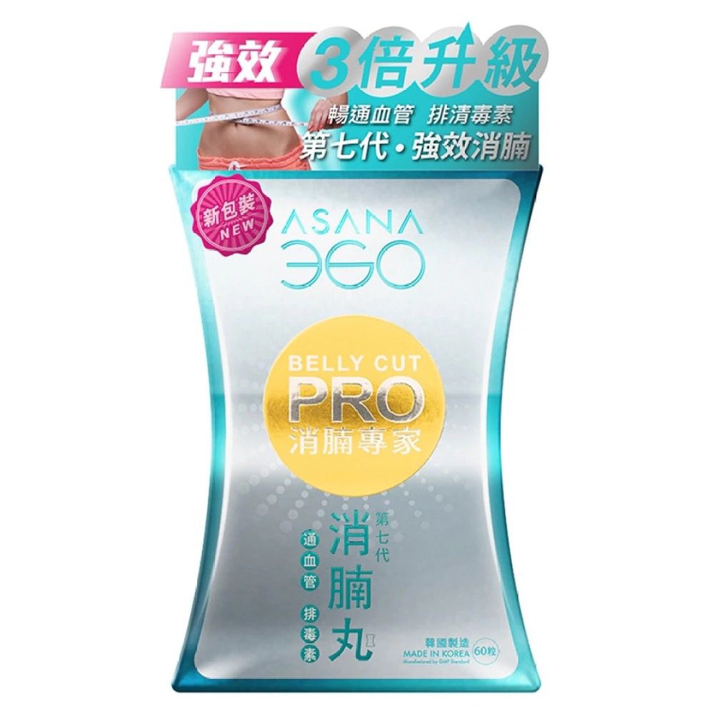 🩷ASANA360 第7代消腩丸 消腩專家 | 預訂約1-2星期 娉婷貿易公司 Exquisite Beauty Trading Company