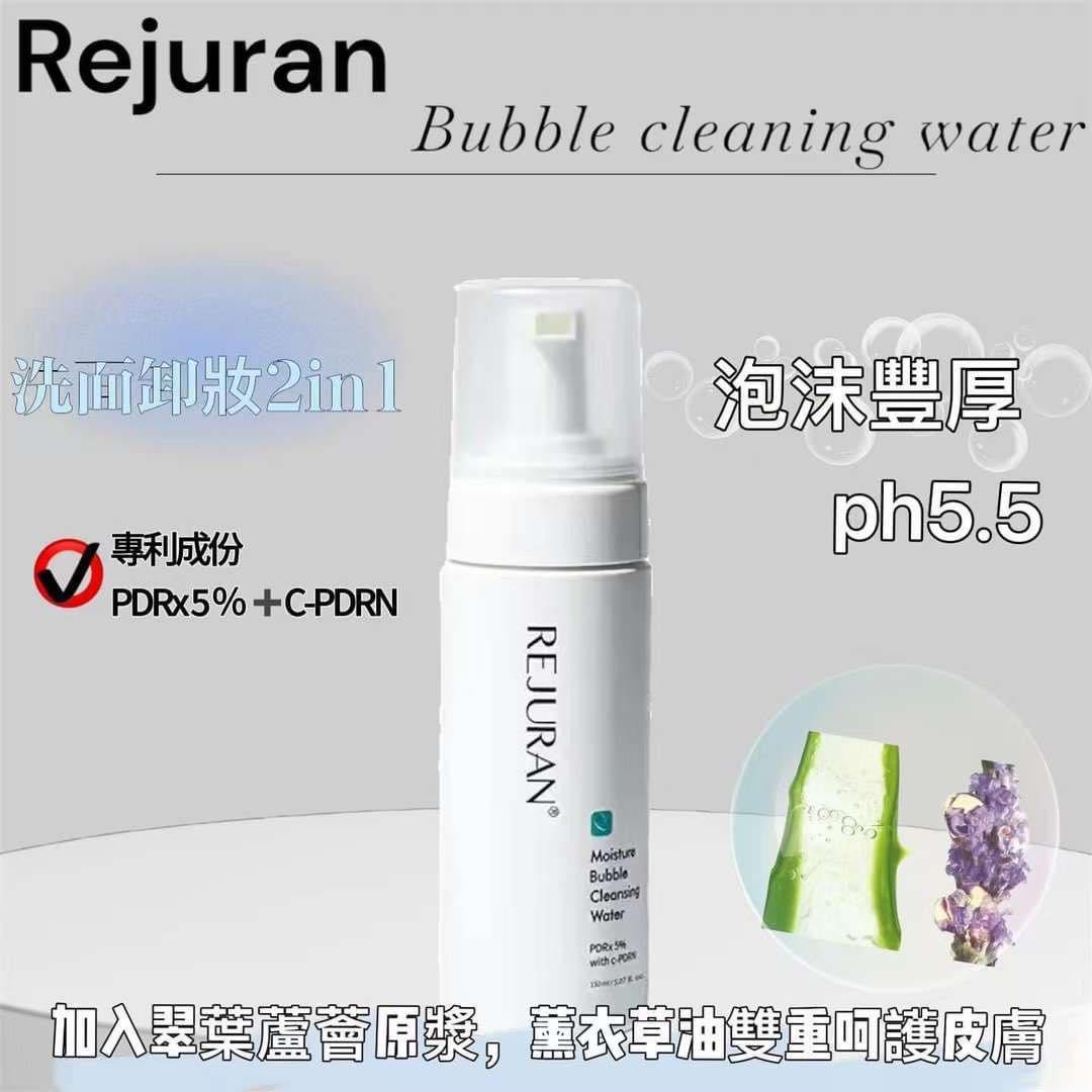 現貨🌸Rejuran 麗珠蘭保濕泡沫潔面洗面奶150ml | 落單後約3-5個工作天寄出