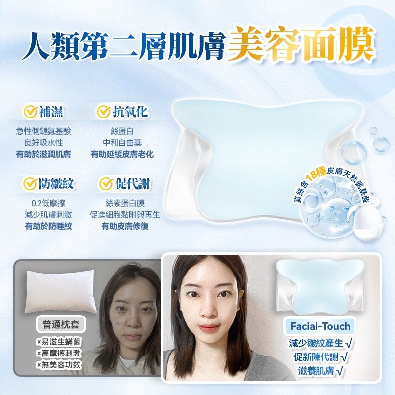 🌸日本DEAR.MIN 特級6A真絲Facial-Touch美容養髮睡美枕套 | 預訂約1-2星期 娉婷貿易公司 Exquisite Beauty Trading Company