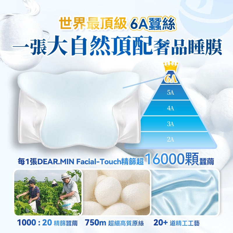 🌸日本DEAR.MIN 特級6A真絲Facial-Touch美容養髮睡美枕套 | 預訂約1-2星期 娉婷貿易公司 Exquisite Beauty Trading Company