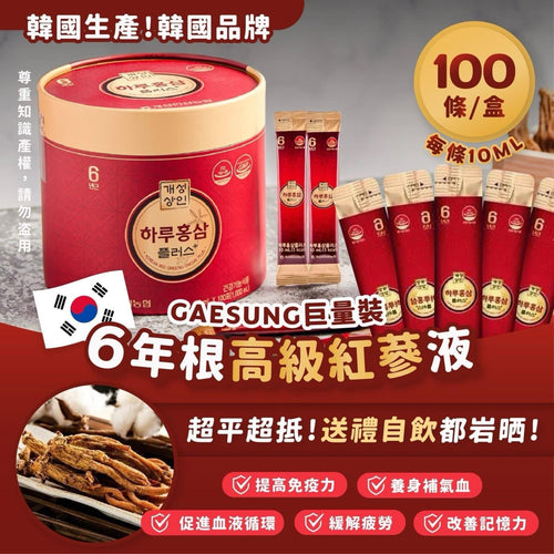 【24小時網站自助下單】現貨🌸巨量裝-韓國6年根高級紅蔘液 | 落單後約3-5個工作天寄出 娉婷貿易公司 Exquisite Beauty Trading Company