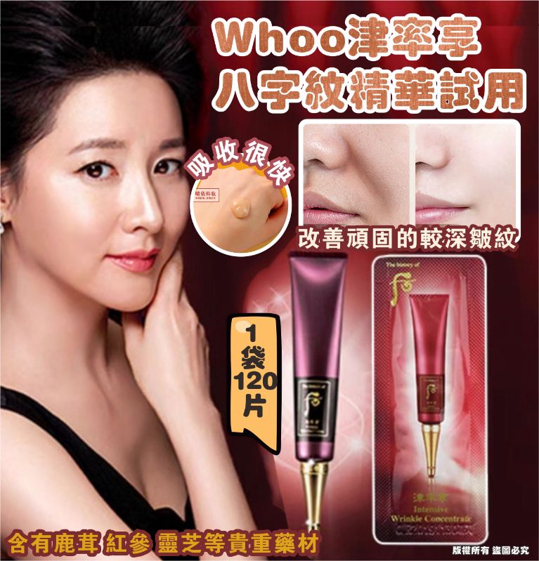 供應商現貨🩷Whoo津率享 八字紋精華試用裝🤩 1袋120片 | 落單後約3-5個工作天寄出 娉婷貿易公司 Exquisite Beauty Trading Company