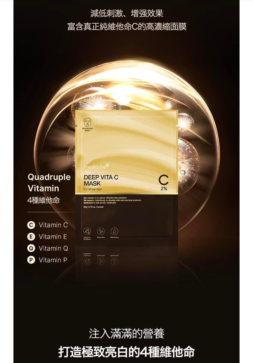 供應商現貨🩷韓國 🇰🇷 Medicube DEEP維C面膜 1套5片 | 落單後約3-5個工作天寄出 娉婷貿易公司 Exquisite Beauty Trading Company