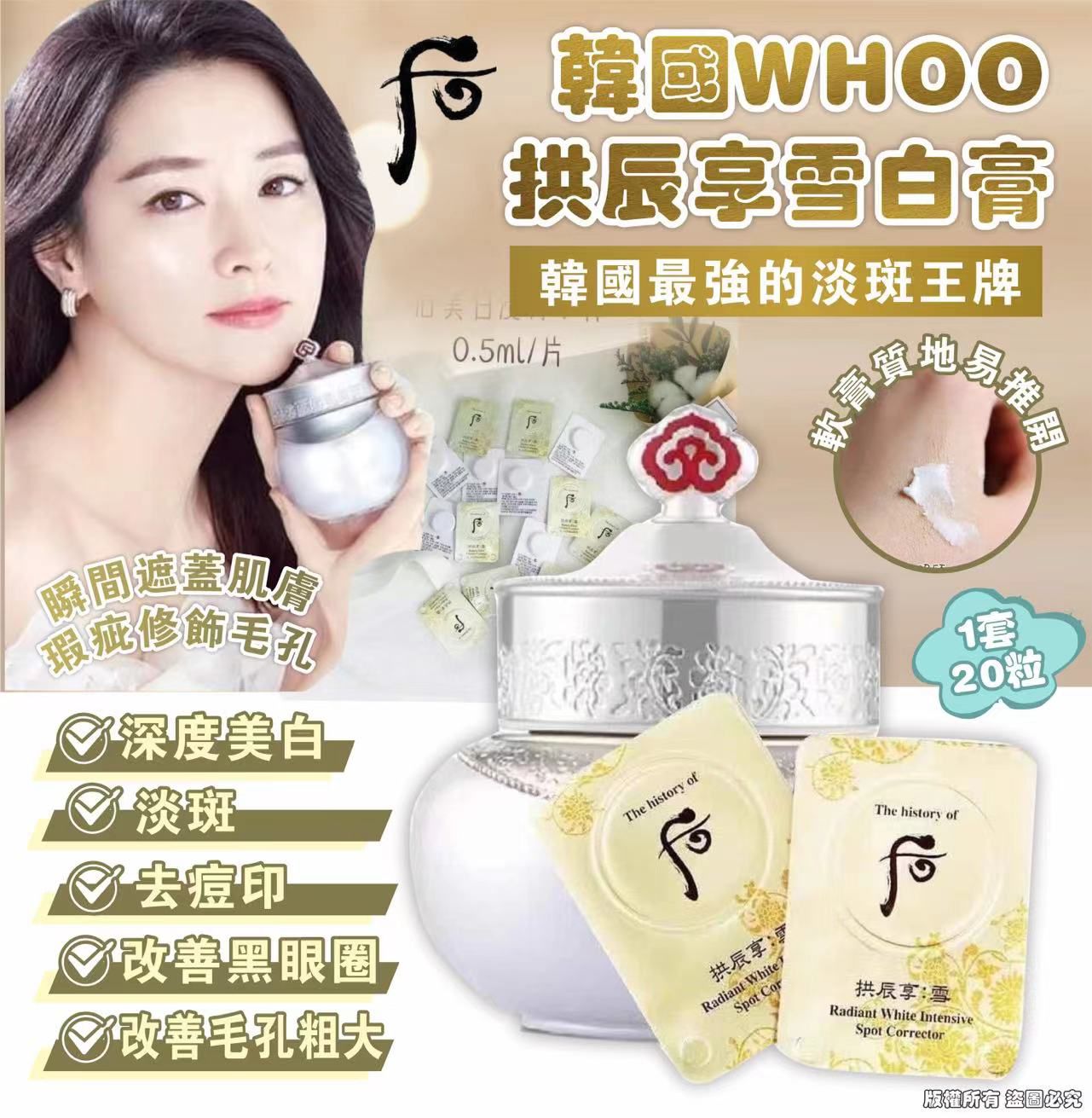 供應商現貨🩷韓國WHOO拱辰享雪白膏(1套20粒） | 落單後約3-5個工作天寄出 娉婷貿易公司 Exquisite Beauty Trading Company