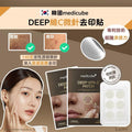 供應商現貨🩷Medicube DEEP維C微針去印貼 一盒6貼 | 落單後約3-5個工作天寄出 娉婷貿易公司 Exquisite Beauty Trading Company