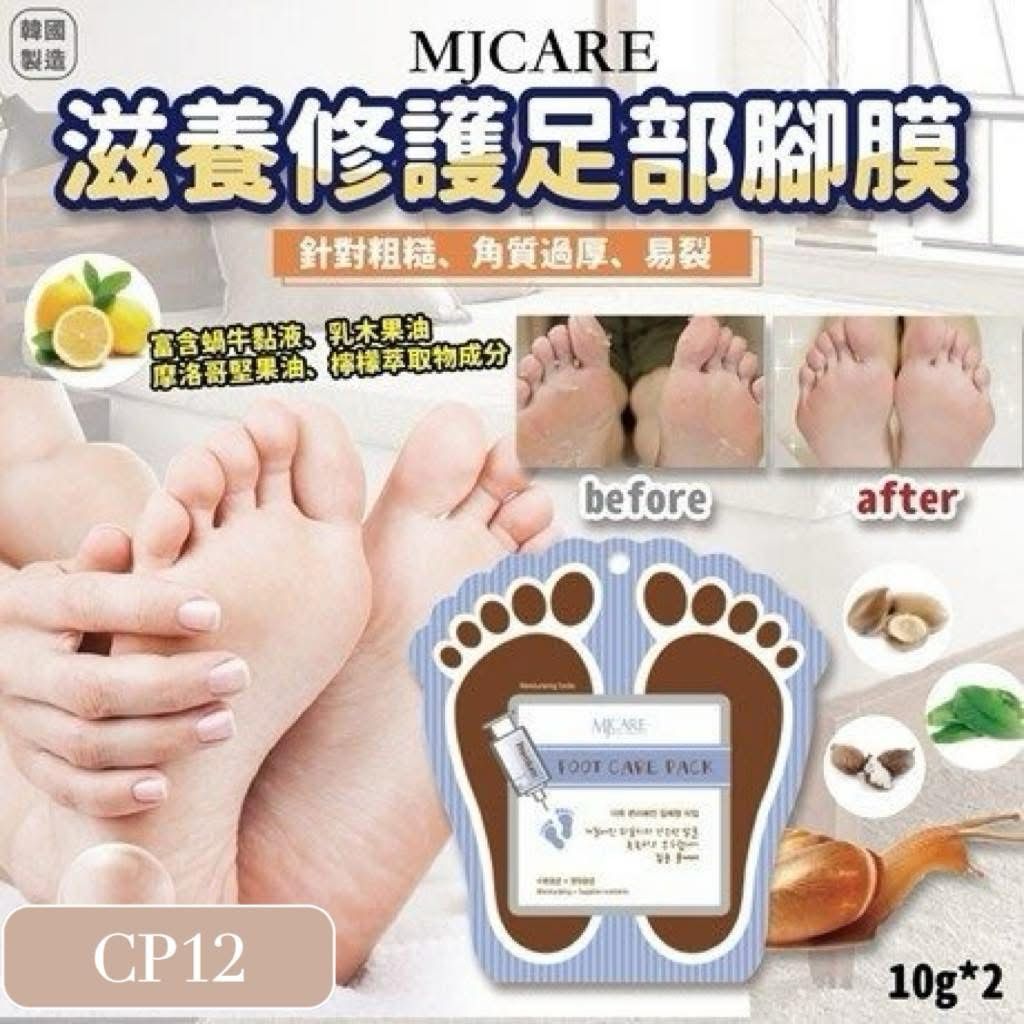 現貨🌸韓國製造MJCARE 柔軟去角質足膜 （1套5對） | 落單後約3-5個工作天寄出 娉婷貿易公司 Exquisite Beauty Trading Company