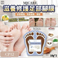 現貨🌸韓國製造MJCARE 柔軟去角質足膜 （1套5對） | 落單後約3-5個工作天寄出 娉婷貿易公司 Exquisite Beauty Trading Company
