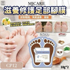 現貨🌸韓國製造MJCARE 柔軟去角質足膜 （1套5對） | 落單後約3-5個工作天寄出 娉婷貿易公司 Exquisite Beauty Trading Company
