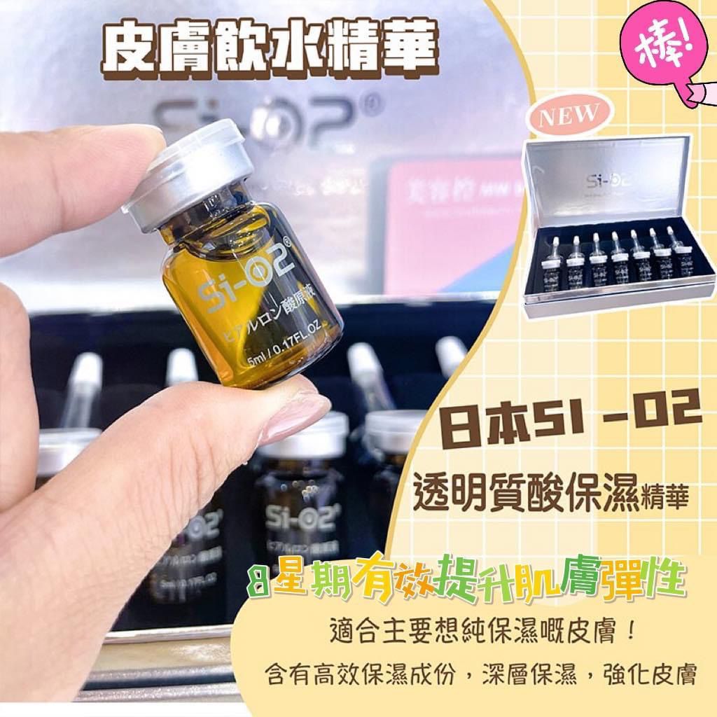 現貨🌸Si-02 「精華安瓶」套裝 | 落單後約3-5個工作天寄出 娉婷貿易公司 Exquisite Beauty Trading Company