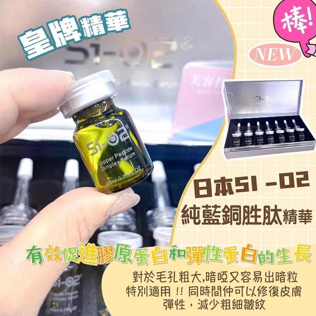 現貨🌸Si-02 「精華安瓶」套裝 | 落單後約3-5個工作天寄出 娉婷貿易公司 Exquisite Beauty Trading Company