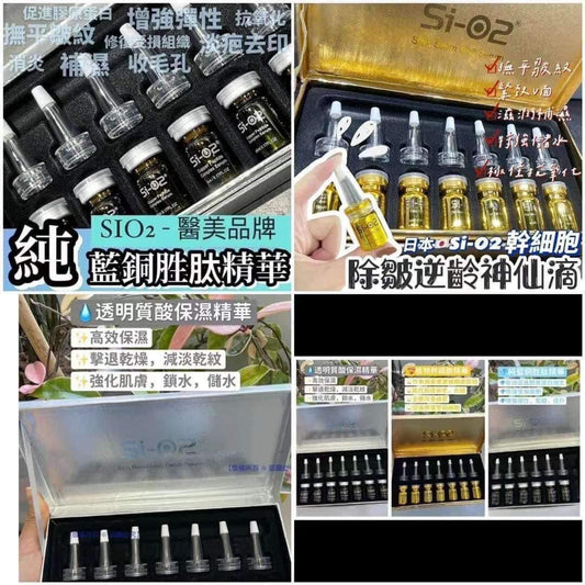 供應商現貨🩷Si-02 「精華安瓶」套裝 | 落單後約3-5個工作天寄出