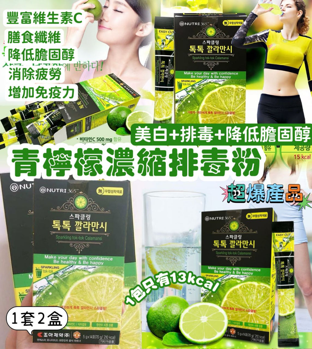 🌸韓國🇰🇷 Nutri365青檸檬濃縮排毒粉 (14包/盒) 1套2盒 | 預訂約6月中至尾