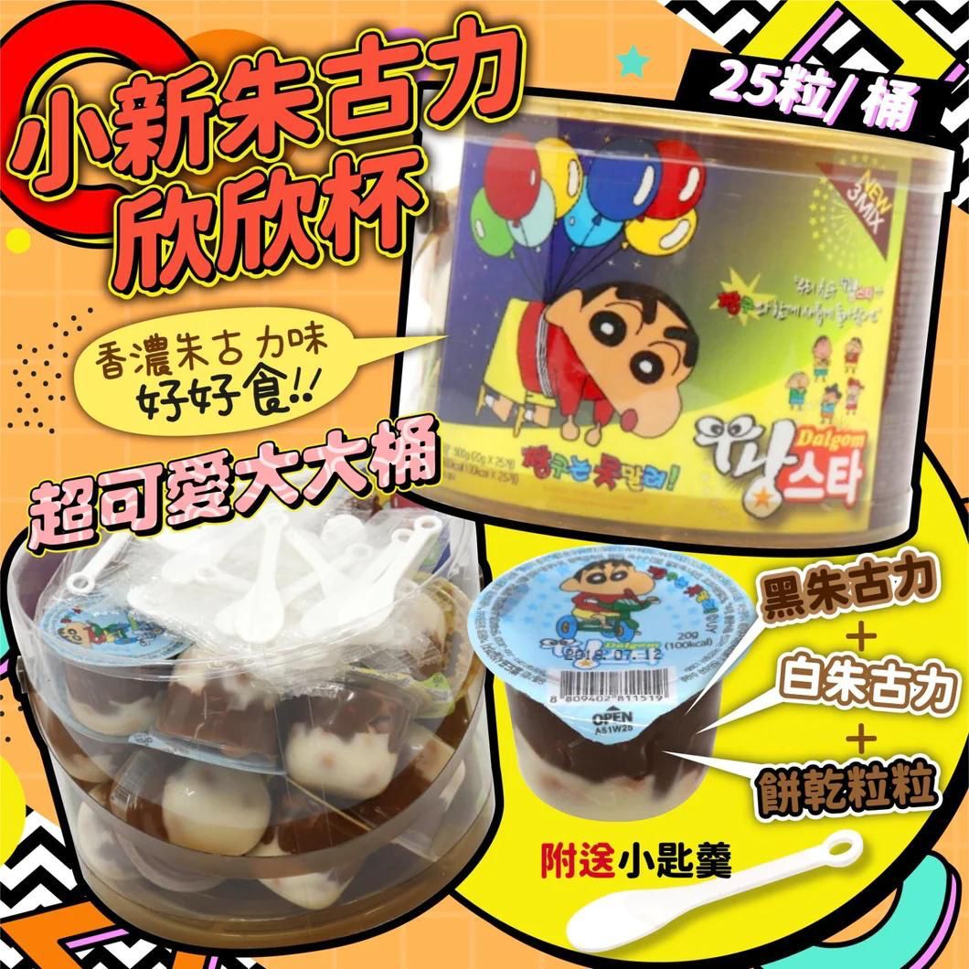 現貨🌸韓國小新朱古力欣欣杯 | 落單後約3-5個工作天寄出