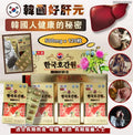 現貨🌸韓國好肝元120粒 | 落單後約3-5個工作天寄出 娉婷貿易公司 Exquisite Beauty Trading Company