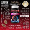 現貨🌸日本黑🇯🇵 Surimu第二代 益生元+益生菌 日本黑纖酵素2.0 | 落單後約3-5個工作天寄出