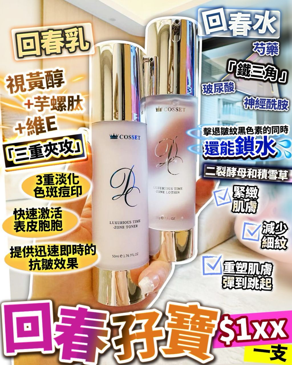 現貨🌸回春孖寶 （回春水+回春乳）| 落單後約3-5個工作天寄出 娉婷貿易公司 Exquisite Beauty Trading Company