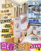 現貨🌸回春孖寶 （回春水+回春乳）| 落單後約3-5個工作天寄出 娉婷貿易公司 Exquisite Beauty Trading Company