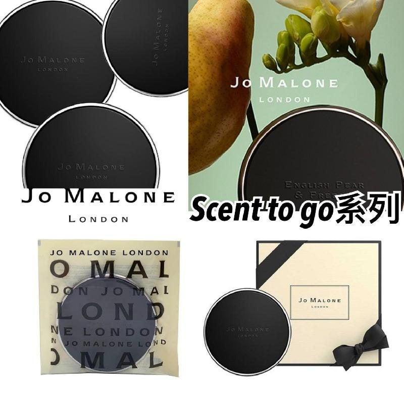 🌸Jo Malone 車用 隨行香薰 英國梨與小蒼蘭 / 青檸羅勒與柑橘 | 預訂約4-5星期