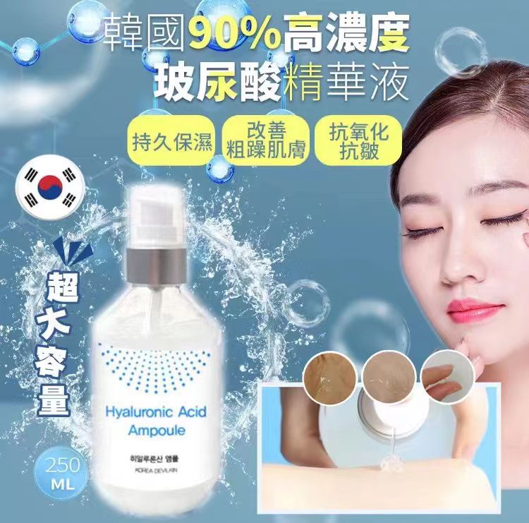 現貨🌸韓國90%高濃度玻尿酸精華液 250ml | 落單後約3-5個工作天寄出 娉婷貿易公司 Exquisite Beauty Trading Company