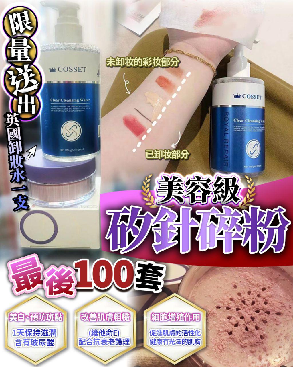 供應商現貨🌸矽針碎粉❤️送卸妝水 | 落單後約3-5個工作天寄出