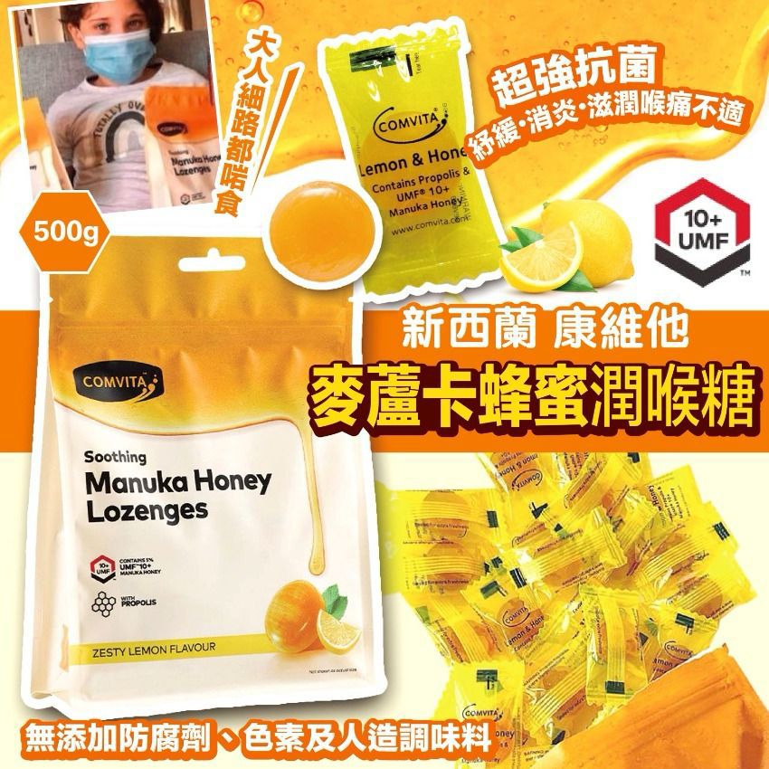現貨🌸康維他Comvita蜂膠麥蘆卡蜂蜜潤喉糖500g | 落單後約3-5個工作天寄出