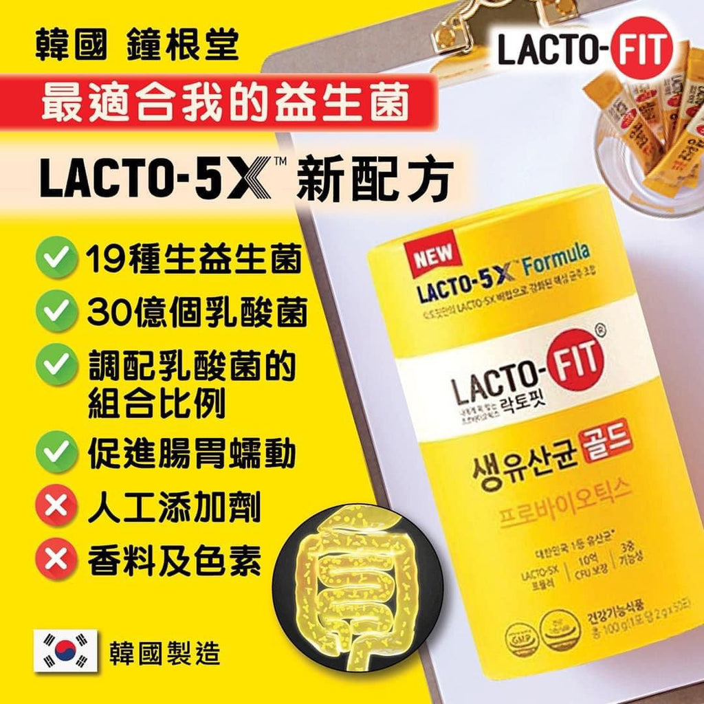 現貨🌸韓國超級斷貨王🇰🇷全新配方Lacto Fit 5X升級配方益生菌增量裝(一罐50條) | 落單後約3-5個工作天寄出 娉婷貿易公司 Exquisite Beauty Trading Company