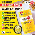 現貨🌸韓國超級斷貨王🇰🇷全新配方Lacto Fit 5X升級配方益生菌增量裝(一罐50條) | 落單後約3-5個工作天寄出 娉婷貿易公司 Exquisite Beauty Trading Company