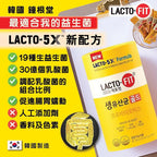 現貨🌸韓國超級斷貨王🇰🇷全新配方Lacto Fit 5X升級配方益生菌增量裝(一罐50條) | 落單後約3-5個工作天寄出 娉婷貿易公司 Exquisite Beauty Trading Company