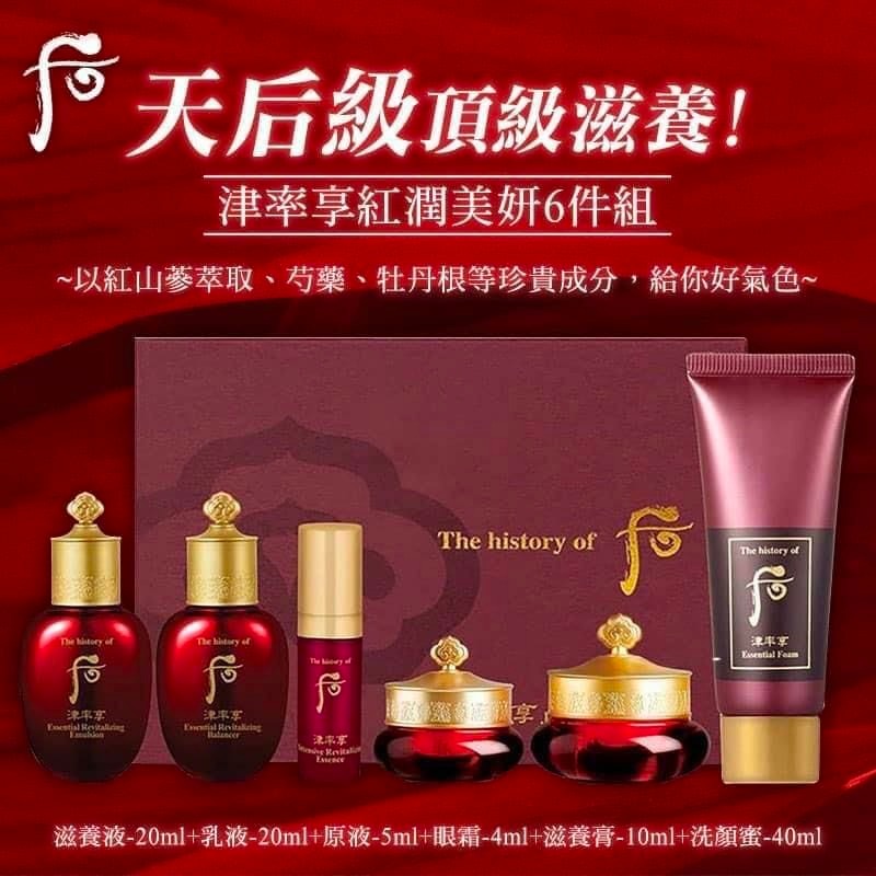 現貨🌸🇰🇷韓國 Whoo 后 津率享紅潤美妍6件組 | 落單後約3-5個工作天寄出 娉婷貿易公司 Exquisite Beauty Trading Company
