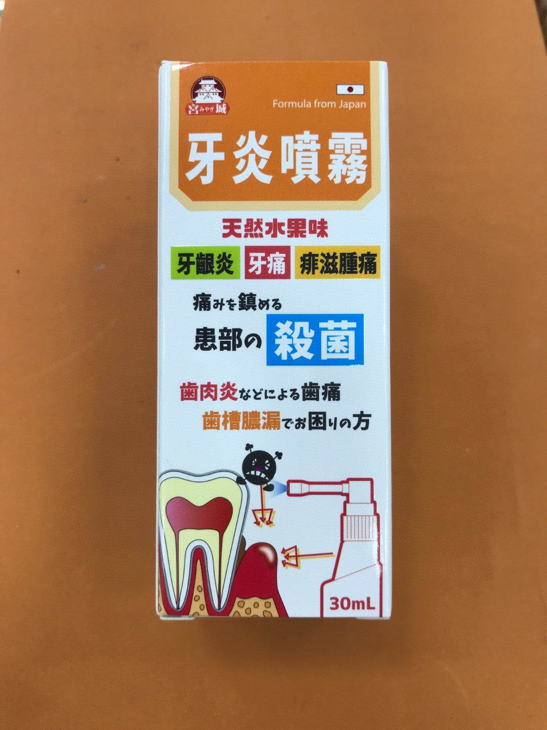 供應商現貨🌸日本 宮城 牙炎噴霧 30ml | 預訂 逢星期一，三返倉執貨 其後約3-5個工作天寄出