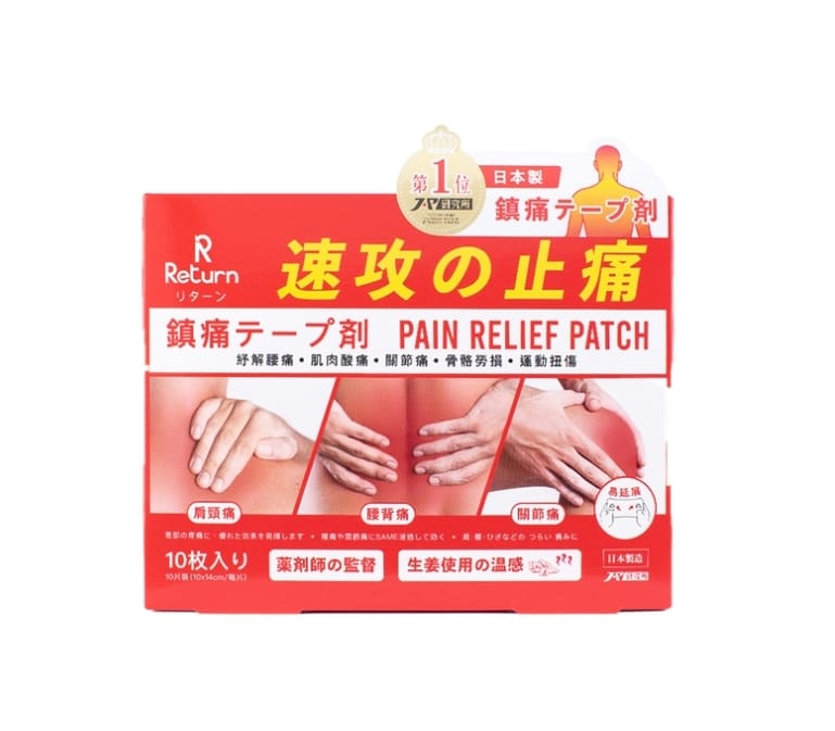 供應商現貨🌸Return回本速攻止痛貼 10片 | 預訂 逢星期一，三返倉執貨 其後約3-5個工作天寄出