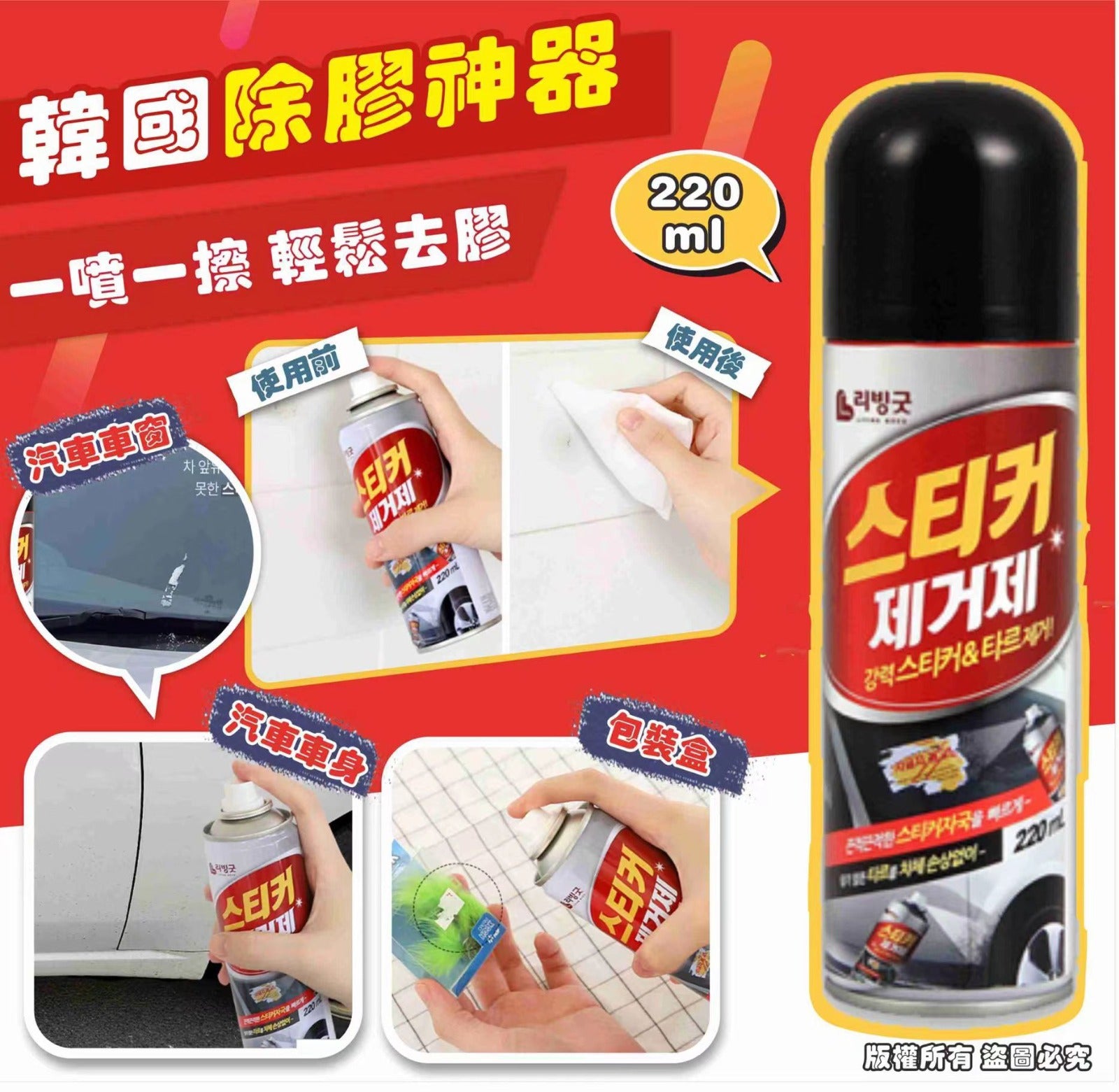 現貨🌸除膠神器🤩韓國🇰🇷黏膠去除劑 (220ml) 1套2支 | 落單後約3-5個工作天寄出