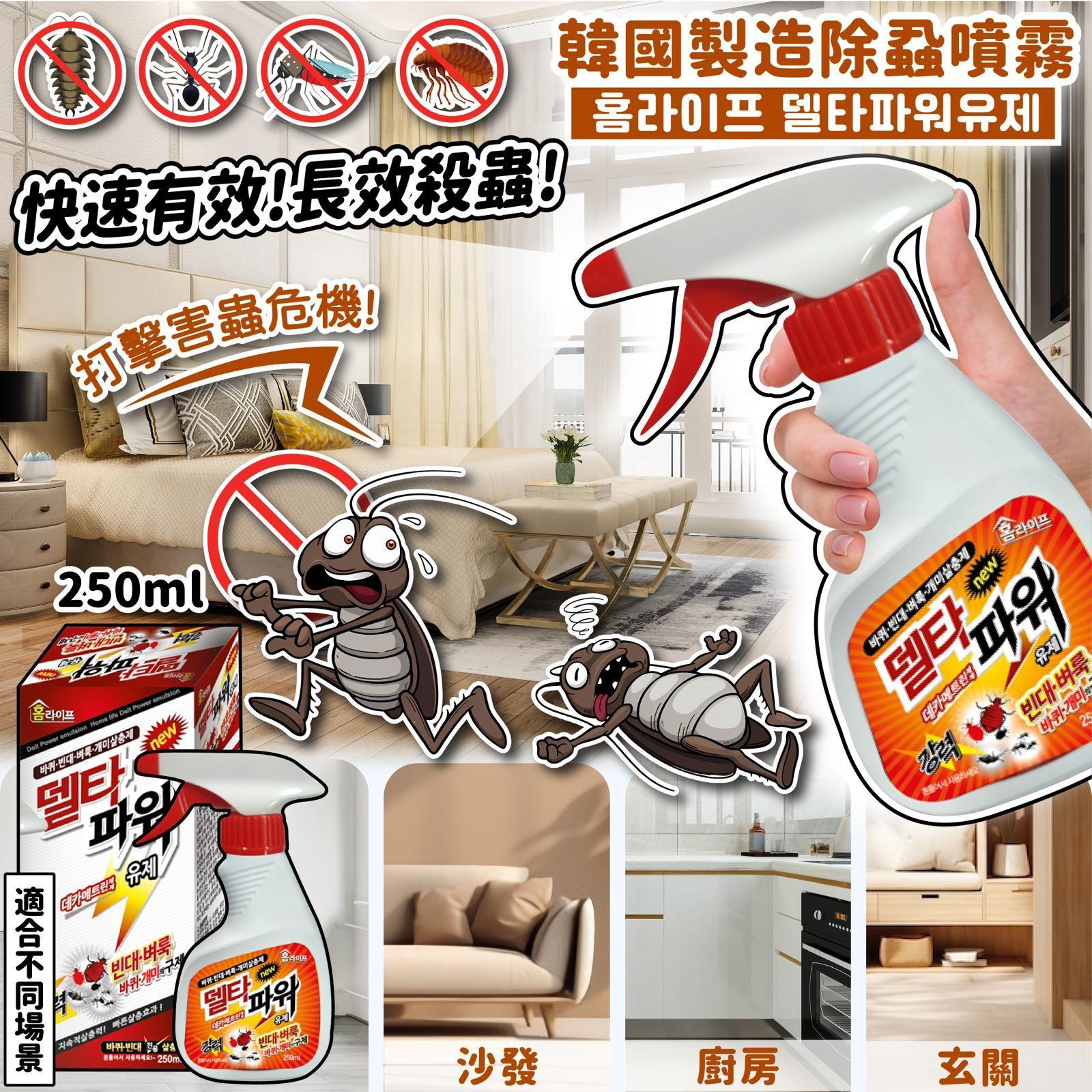現貨🌸韓國製造Delta Power除蝨噴霧 250ml | 落單後約3-5個工作天寄出 娉婷貿易公司 Exquisite Beauty Trading Company