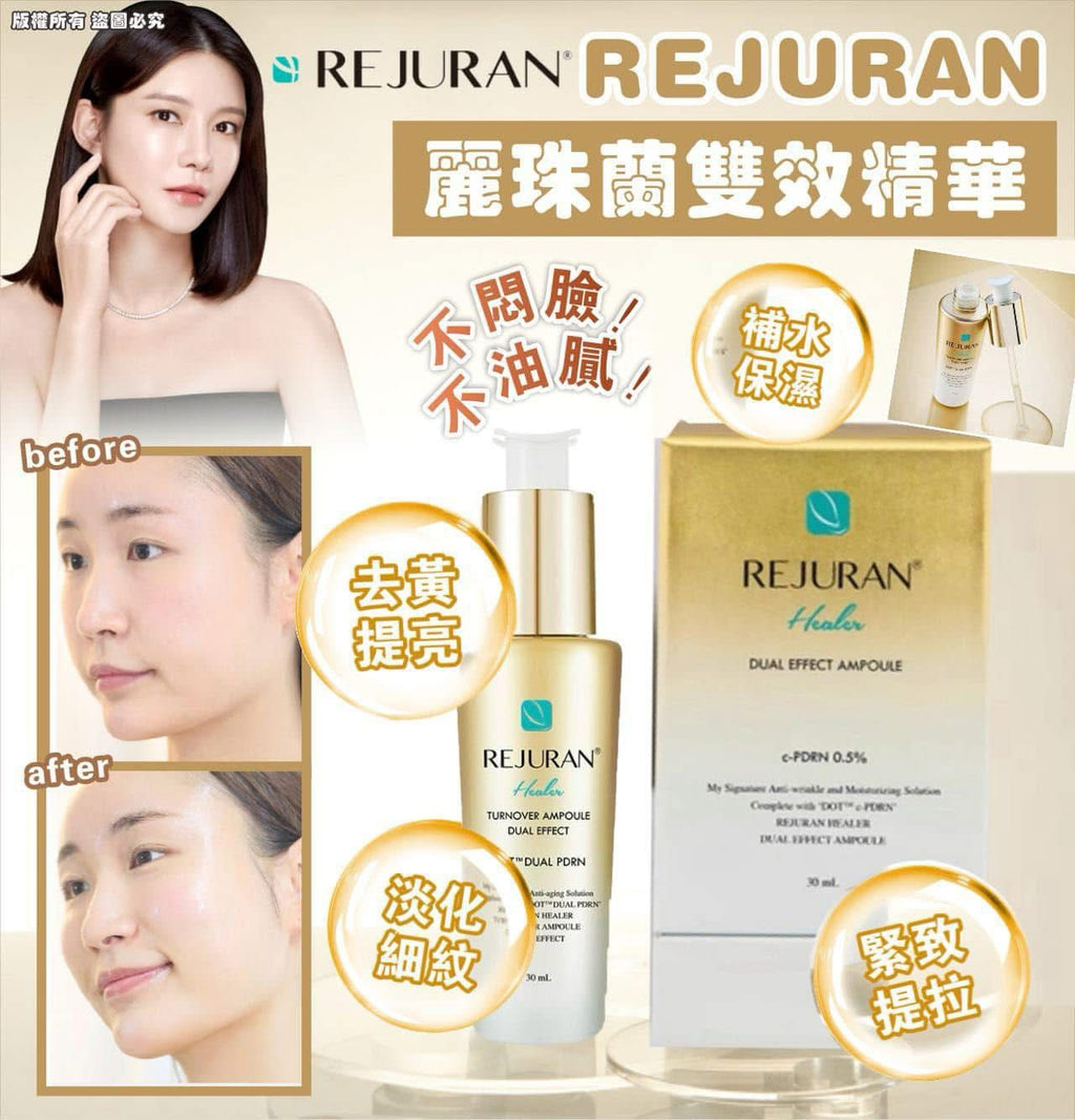 現貨🌸🇰🇷REJURAN麗珠蘭雙效精華30ml⭐️ | 落單後約3-5個工作天寄出 娉婷貿易公司 Exquisite Beauty Trading Company