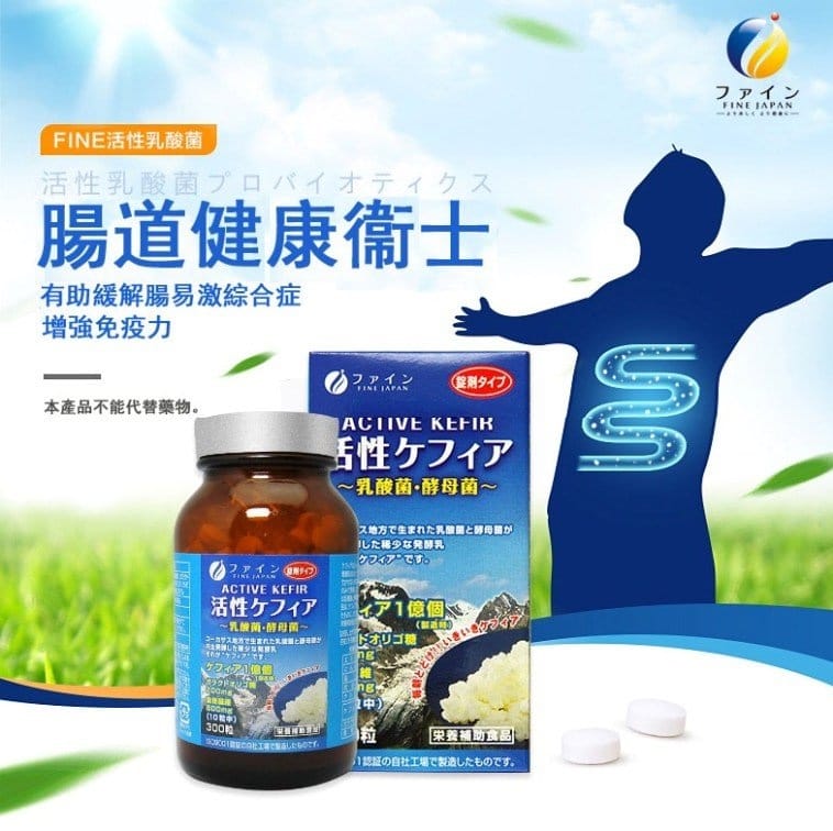 供應商現貨🌸日本本土Fine Japan 優之源活性乳酸菌酵母菌 60克 (200毫X300粒) | 預訂 逢星期一，三返倉執貨 其後約3-5個工作天寄出 娉婷貿易公司 Exquisite Beauty Trading Company