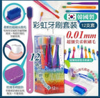 現貨🌸韓國製 0.01mm極細刷毛彩虹牙刷 (12支套) | 落單後約3-5個工作天寄出 娉婷貿易公司 Exquisite Beauty Trading Company