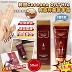 現貨🌸韓國Coreana ORTHIA肉毒桿菌護手霜 50ml (1套5支) | 落單後約3-5個工作天寄出 娉婷貿易公司 Exquisite Beauty Trading Company